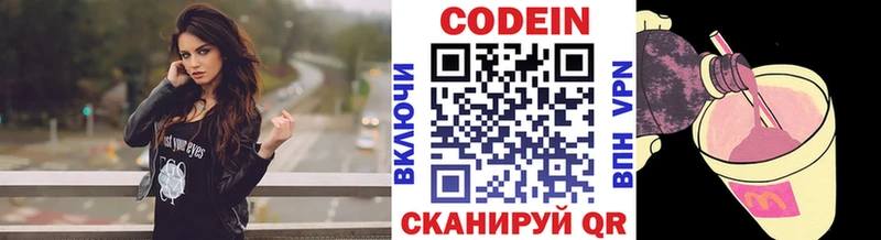 Кодеин Purple Drank  Покров 